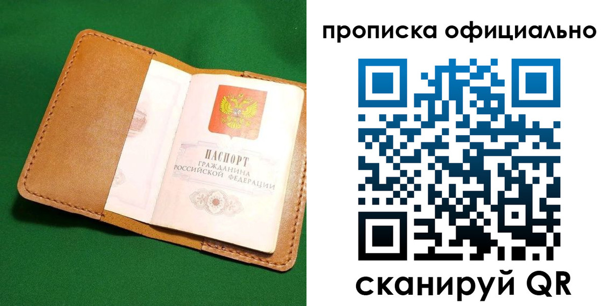 прописка в Вольске